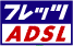 �t���b�cADSL